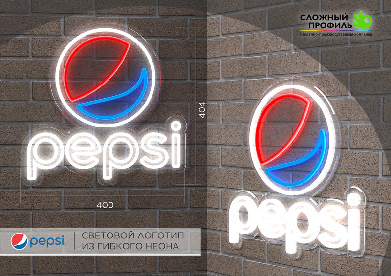 Реклама для компании Pepsi изготовленная в Сложном Профиле